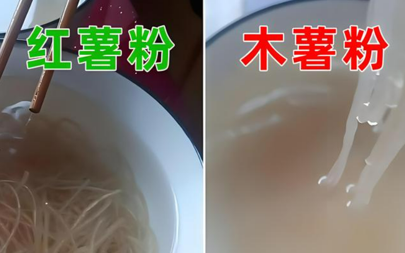關(guān)于紅薯粉條里面沒(méi)有紅薯成分，你了解嗎？(圖2)